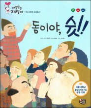 동이야,쉿!