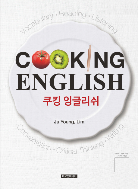 쿠킹잉글리쉬 = Cooking English