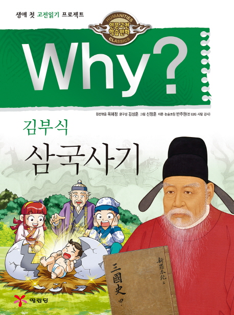 (Why?)김부식삼국사기