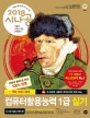 시나공 컴퓨터활용능력 1급 실기 (2018,엑셀,액세스 2010)