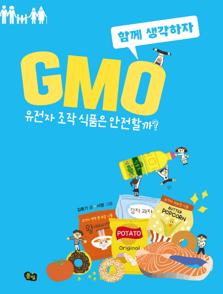 GMO:유전자조작식품은안전할까?