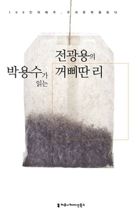 박용수가 읽는 전광용의 꺼삐딴 리 - [오디오북]