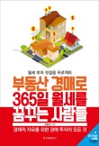 부동산365 이미지