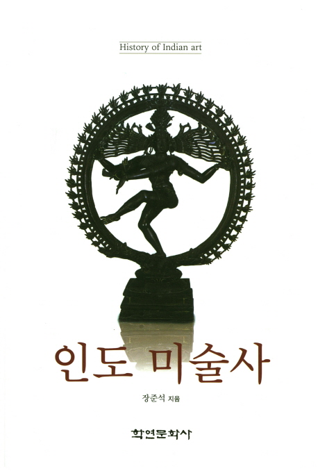 인도미술사 = History of Indian art