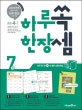 하루 한장 쏙셈 초등 4-1 (2018,교과서 연계 계산력 강화,10주 완성 프로그램)