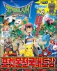 포켓몬스터 썬&문 포켓몬 전국대도감