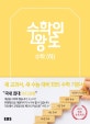 EBS 수학의 왕도 고등 수학 (하) (2018,새 교과서, 새 수능 대비 EBS 수학 기본서)
