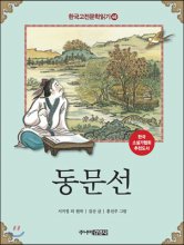 동문선