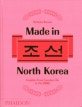 Made in North Korea (Graphics From Everyday Life in the DPRK)