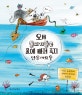 왜 물고기들은 물에 빠져 죽지 않을까요? (다른 동물들의 생명과 관련된 질문들)