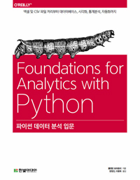 파이선 데이터 분석 입문