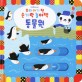동물원 : [팝업북] : 우리 아기 첫 손가락 놀이책