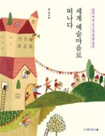 시간을잃어버린마을 이미지