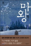 폰마왕 이미지