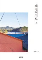 대전여지도. 2 표지이미지