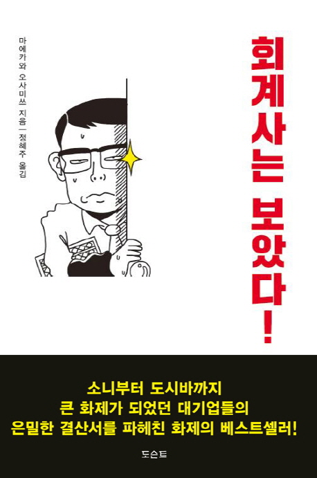 회계사는 보았다!