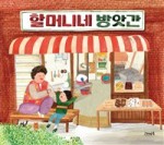 하나떡방앗간 이미지