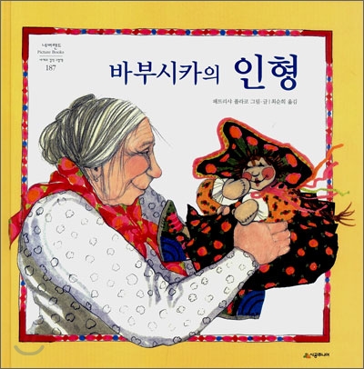 바부시카의 인형