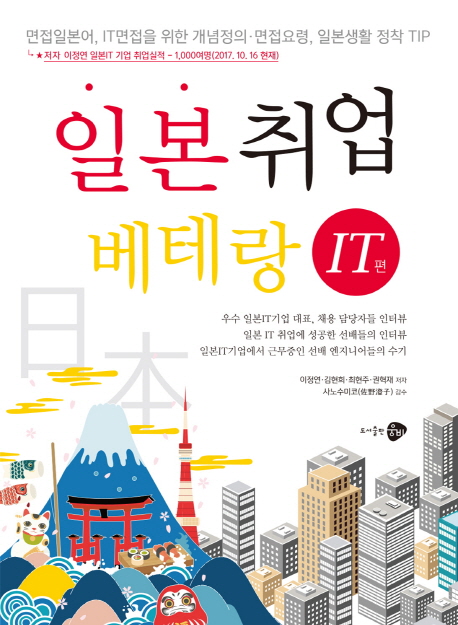 일본취업베테랑  : IT편