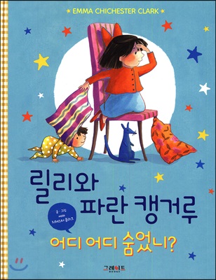 어디어디숨었니?