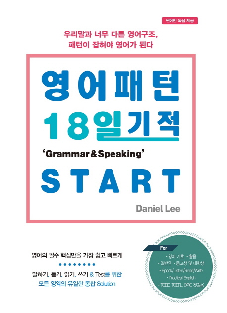 영어패턴 18일 기적 Start : grammar＆speaking