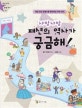 샤방샤방패션의 역사가 궁금해! (개성 있는 옷맵시를 좋아하는 우리아이)