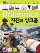 (Britannica)지진과 싱크홀