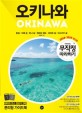 오키나와 = Okinawa