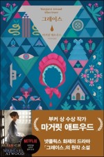 그레이스하랑 이미지