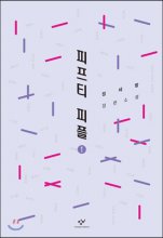 피프티피플[큰글자도서].1