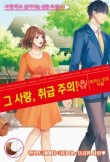 취급주의 이미지
