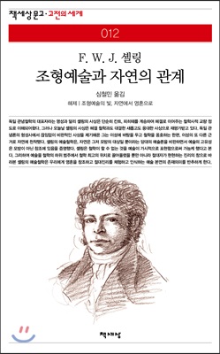조형예술과 자연의 관계
