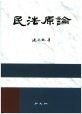 민법원론