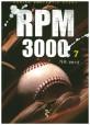 RPM 3000 :가프 장편소설 