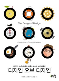 디자인 오브 디자인  : 《맨먼스 미신》의 저자, 브룩스 교수의 설계 에세이