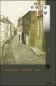 런던 유령 (버지니아 울프의 거리산책과 픽션들) : 버지니아 울프의 거리 산책과 픽션들  