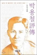 용아 박용철기념사업회 이미지
