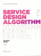 <span>서</span><span>비</span><span>스</span>디자인 알고리즘 = Service design algorithm