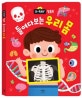 X-RAY 필름북 들여다보는 우리 몸