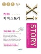 자이스토리 영어 독해 기본 500제 (Xistory,2018)