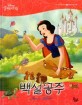 (Disney princess)백설공주