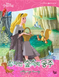 (Dinsey princess) 잠자는 숲속의 공주