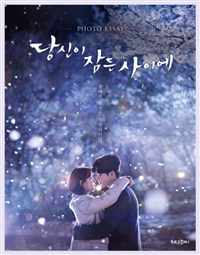 당신이 잠든 사이에 Photo Essay