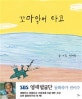 꼬마악어 타코