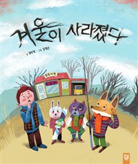 [루카] 겨울이 사라졌다