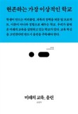 미래교육그룹 이미지