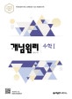 개념원리 고등 수학 1 (2020)