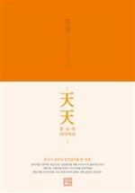 티엔티엔 이미지