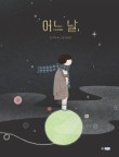 우주양복점 이미지