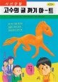 고수의 귤 까기 아-트 (시선강탈,あたらしいみかんのむきかた)